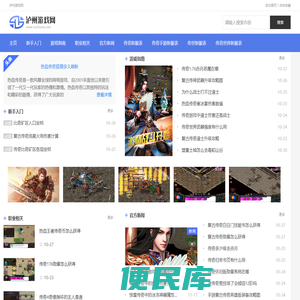 中国最具影响力的新开传奇sf发布游戏网站