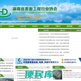 湖南省表面工程行业协会