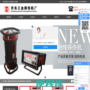便携式X射线探伤机