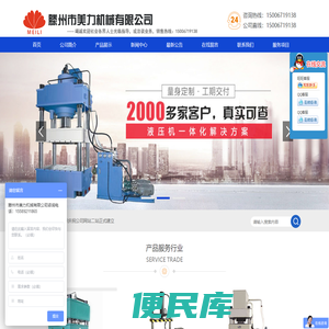 四柱液压机