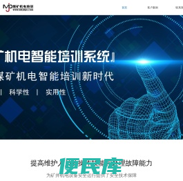 煤矿机电智能培训系统