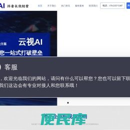 云视AI