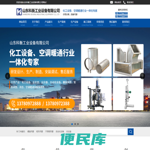 山东科衡工业设备有限公司