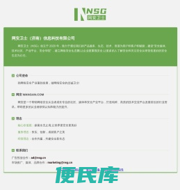 网安卫士（NSG）