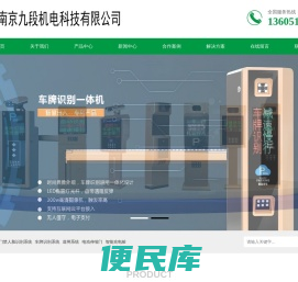 南京九段机电科技有限公司（官网）