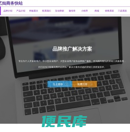 紫颜艺灿商务快站
