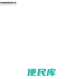 聚氨酯筛网