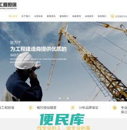 工程保函