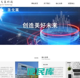 圣戈莱（北京）科技有限公司