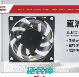 散热风扇