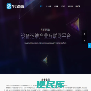 华方智联