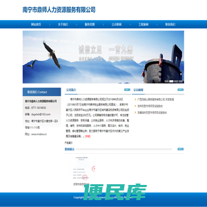 南宁市鼎师人力资源服务有限公司