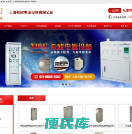上海希欧电源设备有限公司
