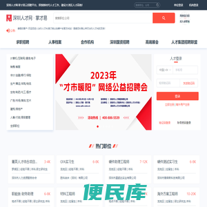 深圳人才网,掌才易,深圳人才招聘,深圳求职网