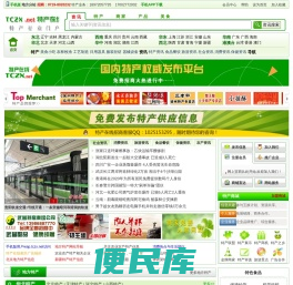 特产在线