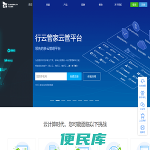 行云管家官网