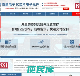 ISSI代理商