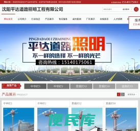 沈阳平达道路照明工程有限公司