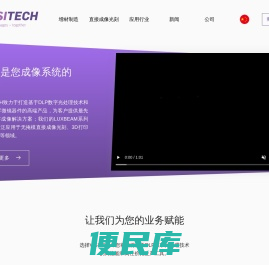 Visitech