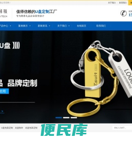 U盘工厂