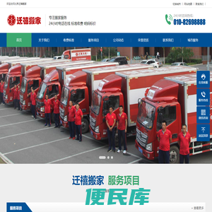 北京搬家公司
