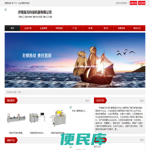 济南嘉元科信机器有限公司