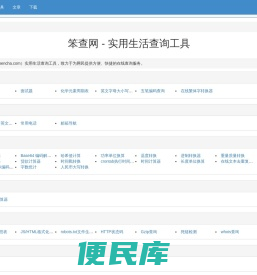 笨查网