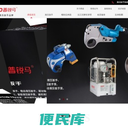 液压扳手