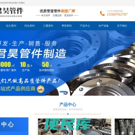 河北君昊管件制造有限公司