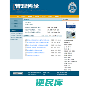 管理科学