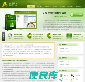 安易恢复官方站点