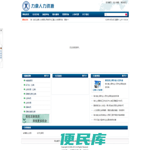 立鼎人力资源