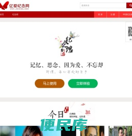 亿爱纪念网