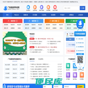 广东二级建造师报名