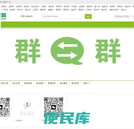 换群网（huanqun.com）微信换群信息发布