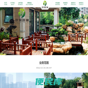 政耀园林工程（济宁）有限公司