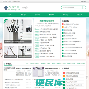 文档之家