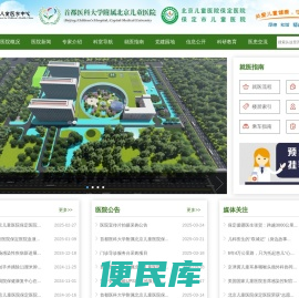 首都医科大学附属北京儿童医院保定医院(保定市儿童医院)