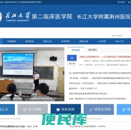 长江大学第二临床医学院
