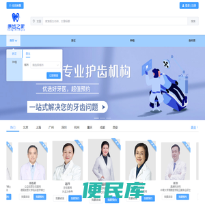 康齿之家官网:牙齿矫正[正畸]医生,种植牙费用,拔牙洗牙