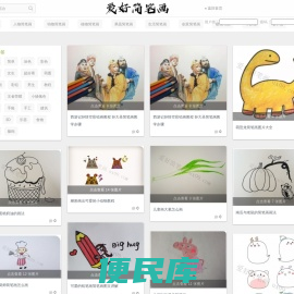 爱好简笔画