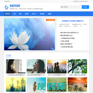 我爱词语网