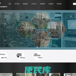 上海史贝测自动化设备有限公司
