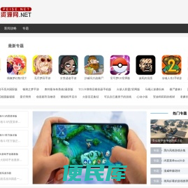 配色资源网：最新最全的游戏、软件下载站，热门资源免费下载！