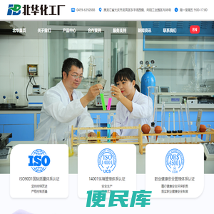 大庆市北华化工厂