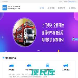 车拉车轿车托运