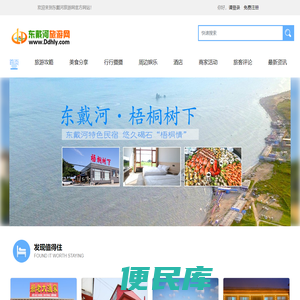 东戴河旅游网