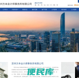 苏州方本会计师事务所有限公司