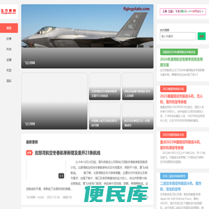 飞行邦网