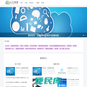 人工未来